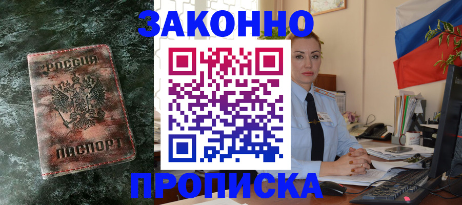 временная регистрация купить в Кувшиново