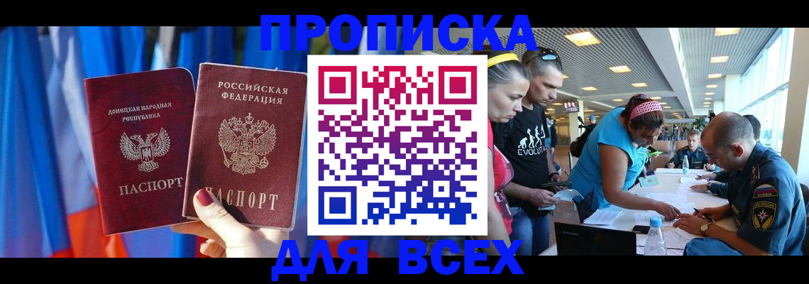 прописка для работы в Кувшиново